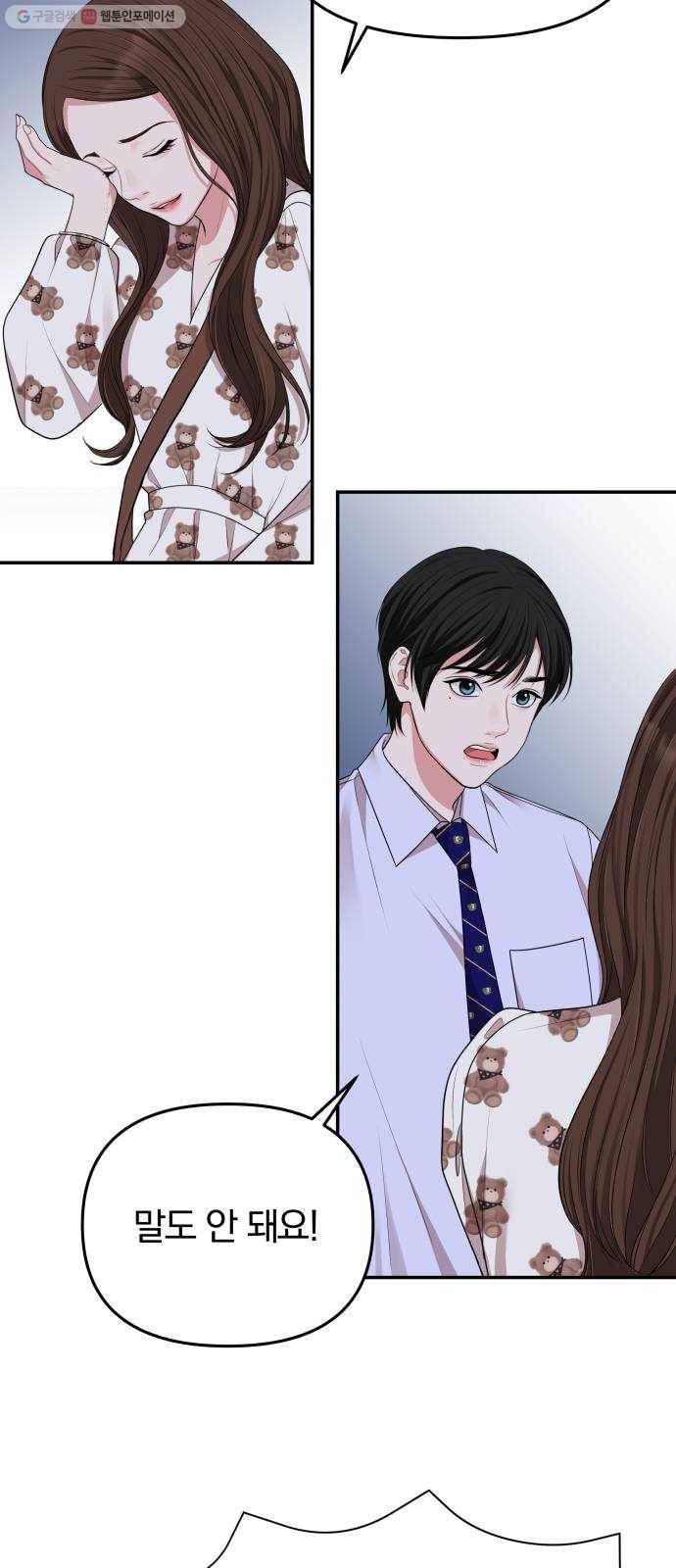 별을 삼킨 너에게 34화 25
