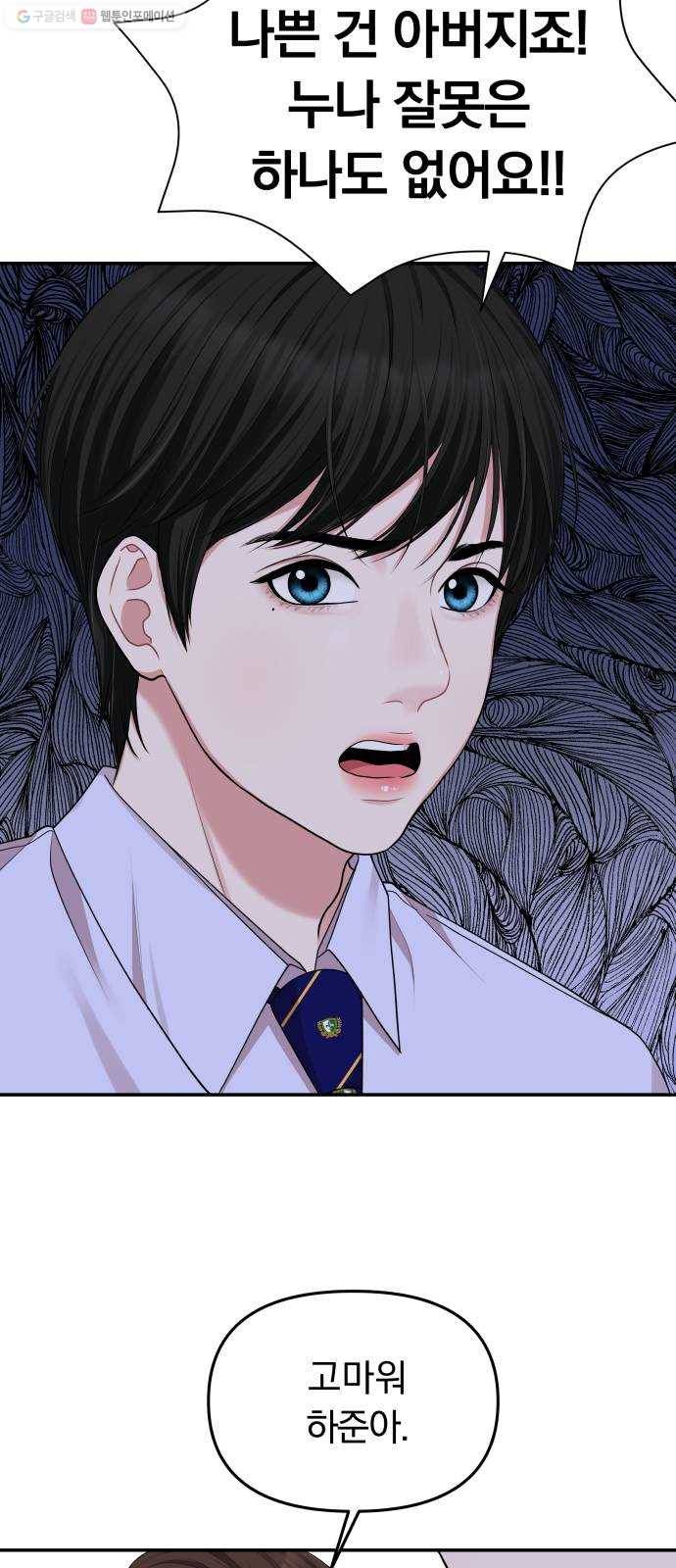별을 삼킨 너에게 34화 26