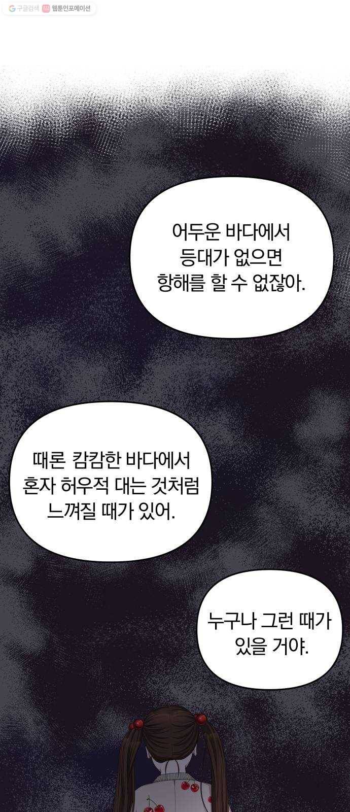 별을 삼킨 너에게 34화 30