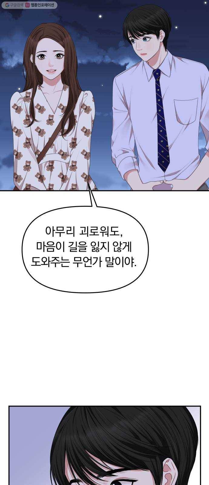 별을 삼킨 너에게 34화 32