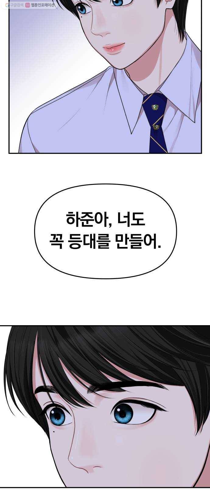 별을 삼킨 너에게 34화 33