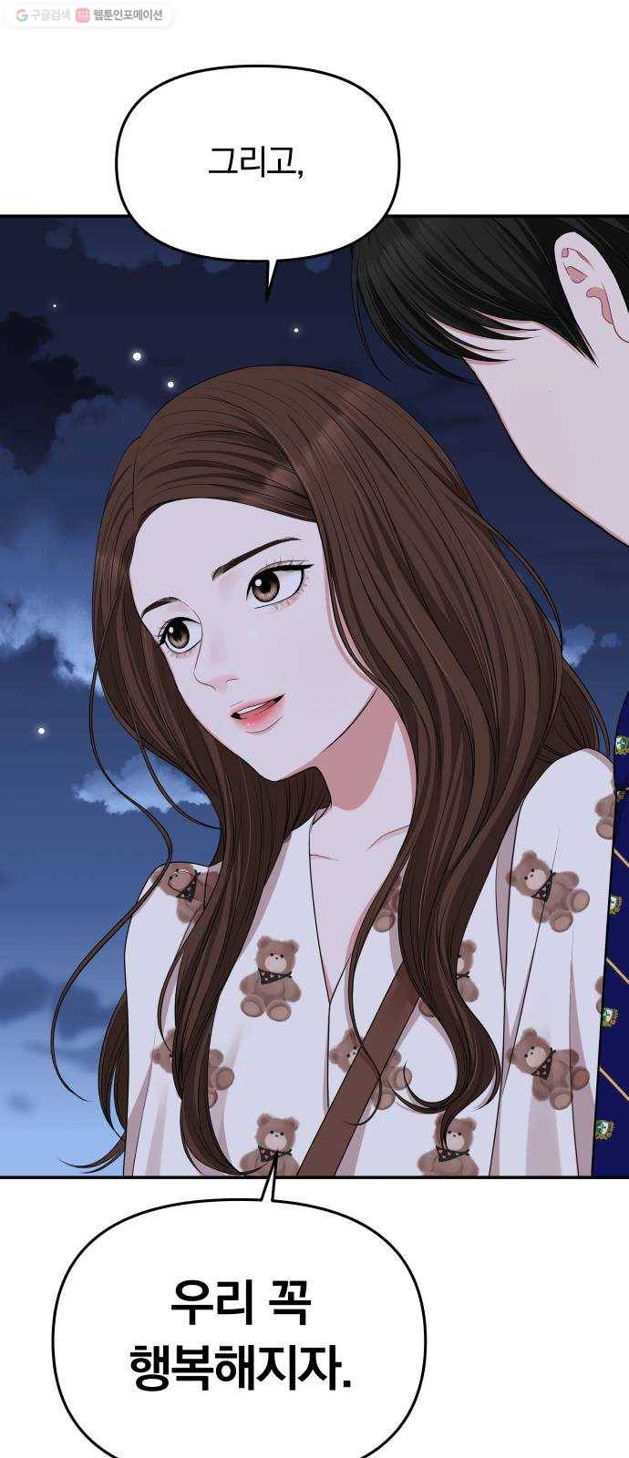 별을 삼킨 너에게 34화 35