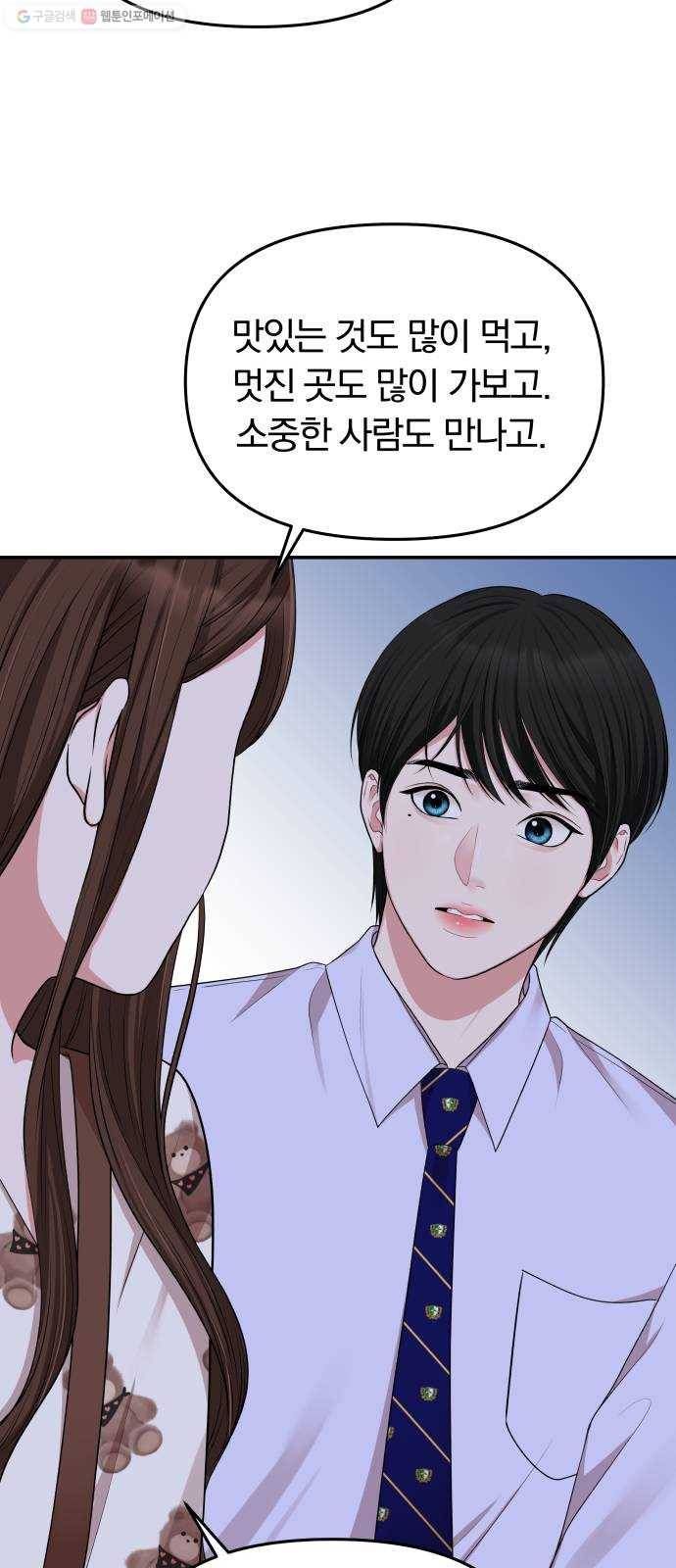 별을 삼킨 너에게 34화 36