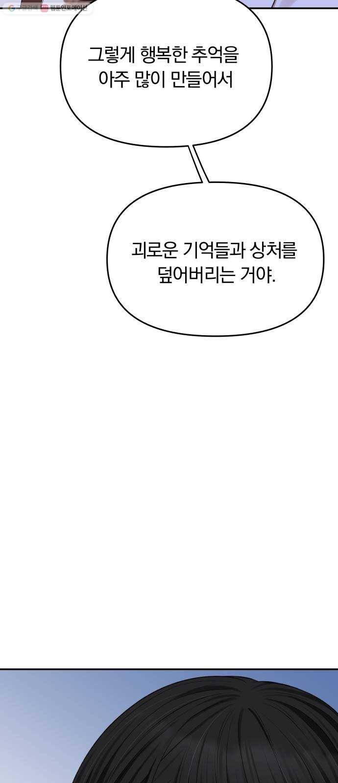 별을 삼킨 너에게 34화 37
