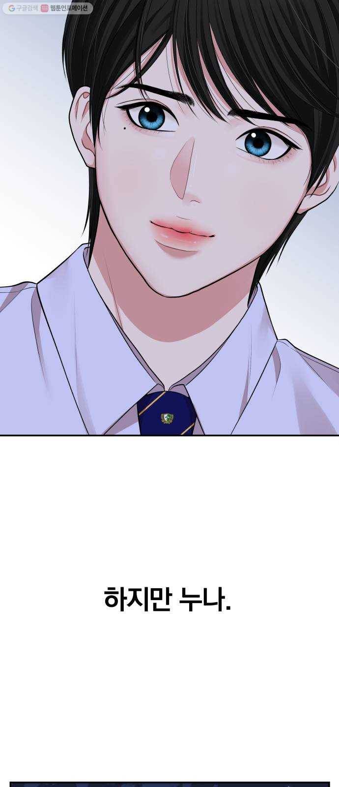 별을 삼킨 너에게 34화 38