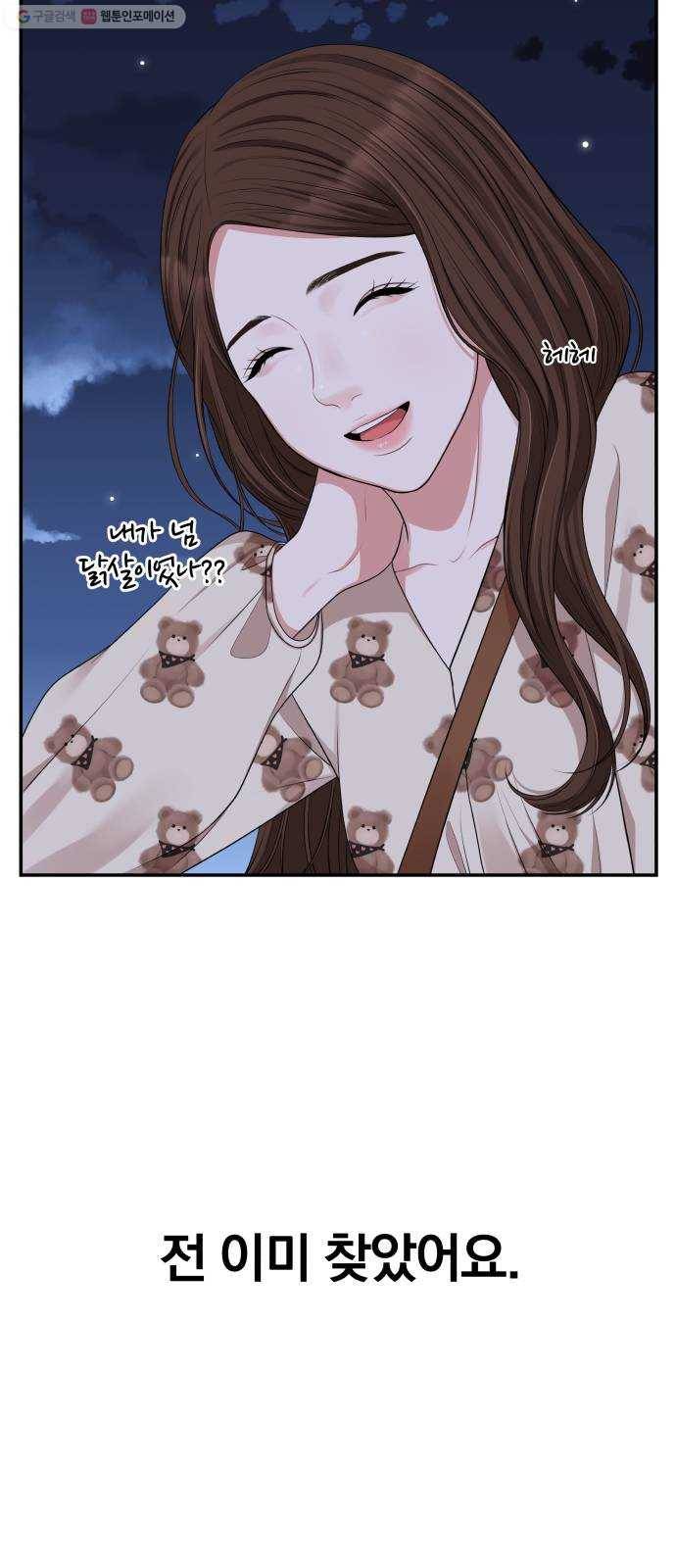 별을 삼킨 너에게 34화 39