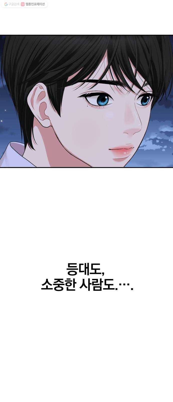 별을 삼킨 너에게 34화 40