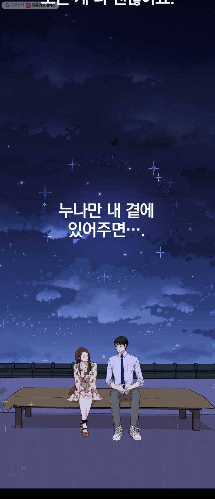 별을 삼킨 너에게 34화 42