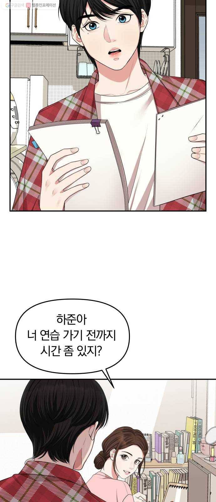 별을 삼킨 너에게 34화 48