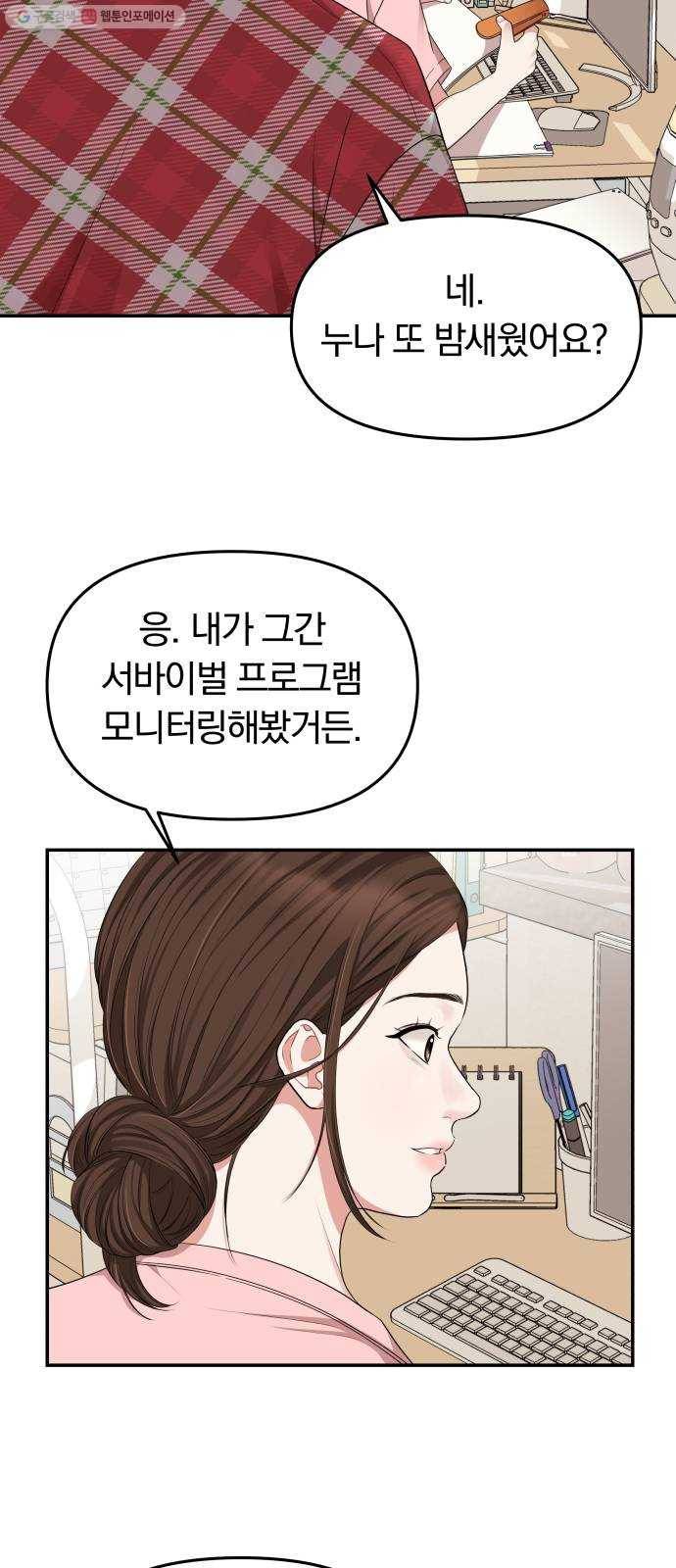 별을 삼킨 너에게 34화 49