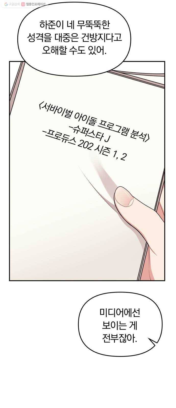 별을 삼킨 너에게 34화 51
