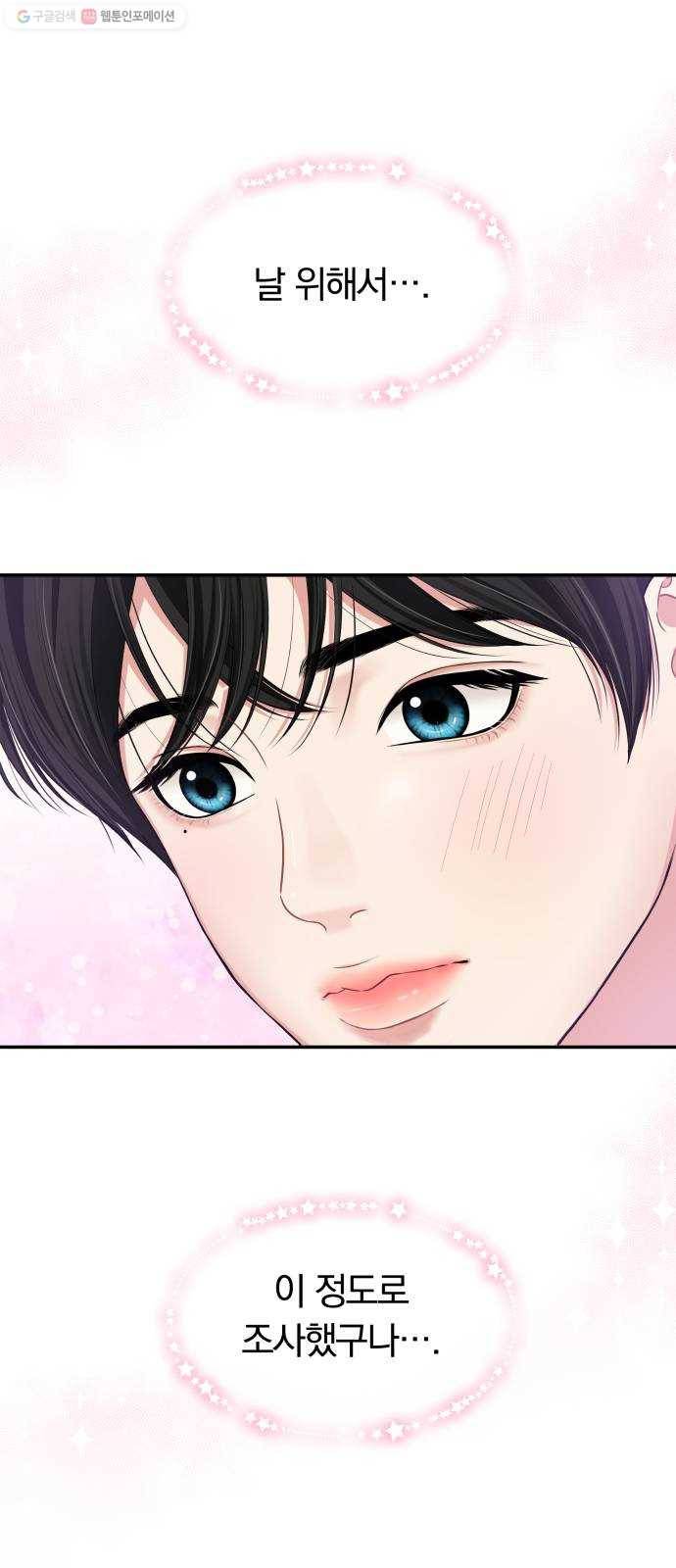 별을 삼킨 너에게 34화 52