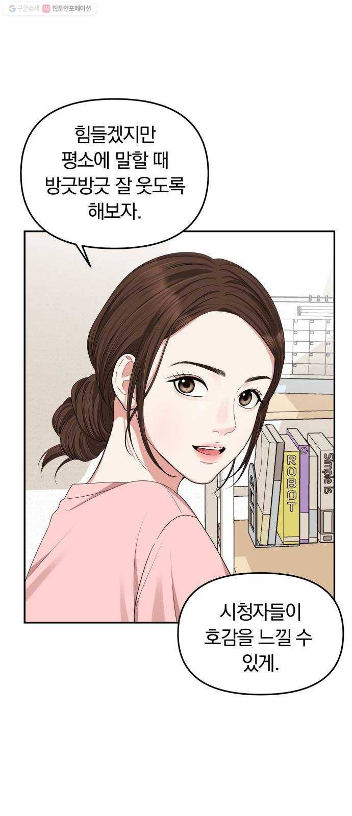 별을 삼킨 너에게 34화 53