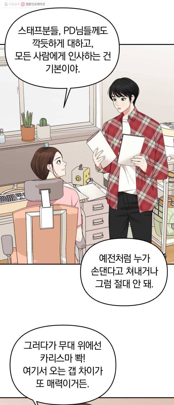 별을 삼킨 너에게 34화 54