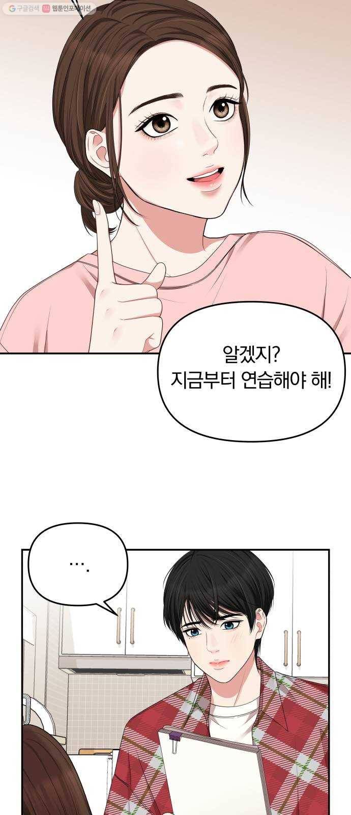 별을 삼킨 너에게 34화 55