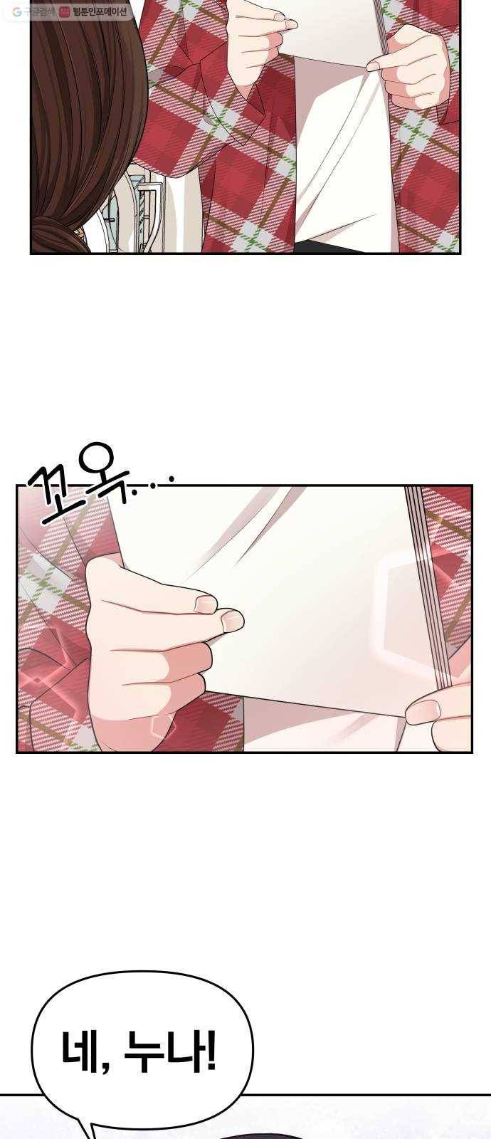 별을 삼킨 너에게 34화 56
