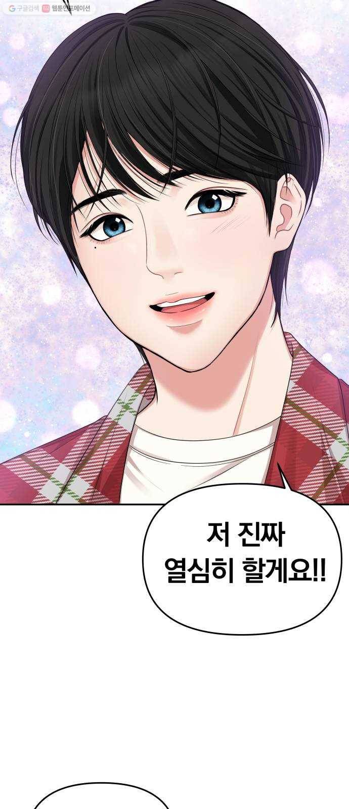 별을 삼킨 너에게 34화 57