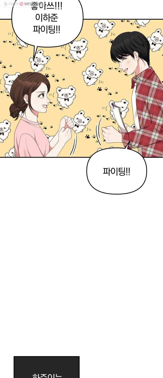 별을 삼킨 너에게 34화 58