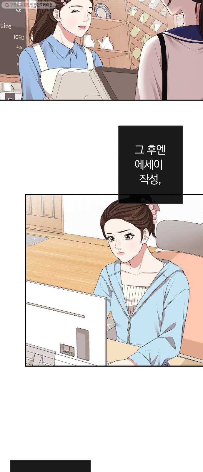 별을 삼킨 너에게 34화 61