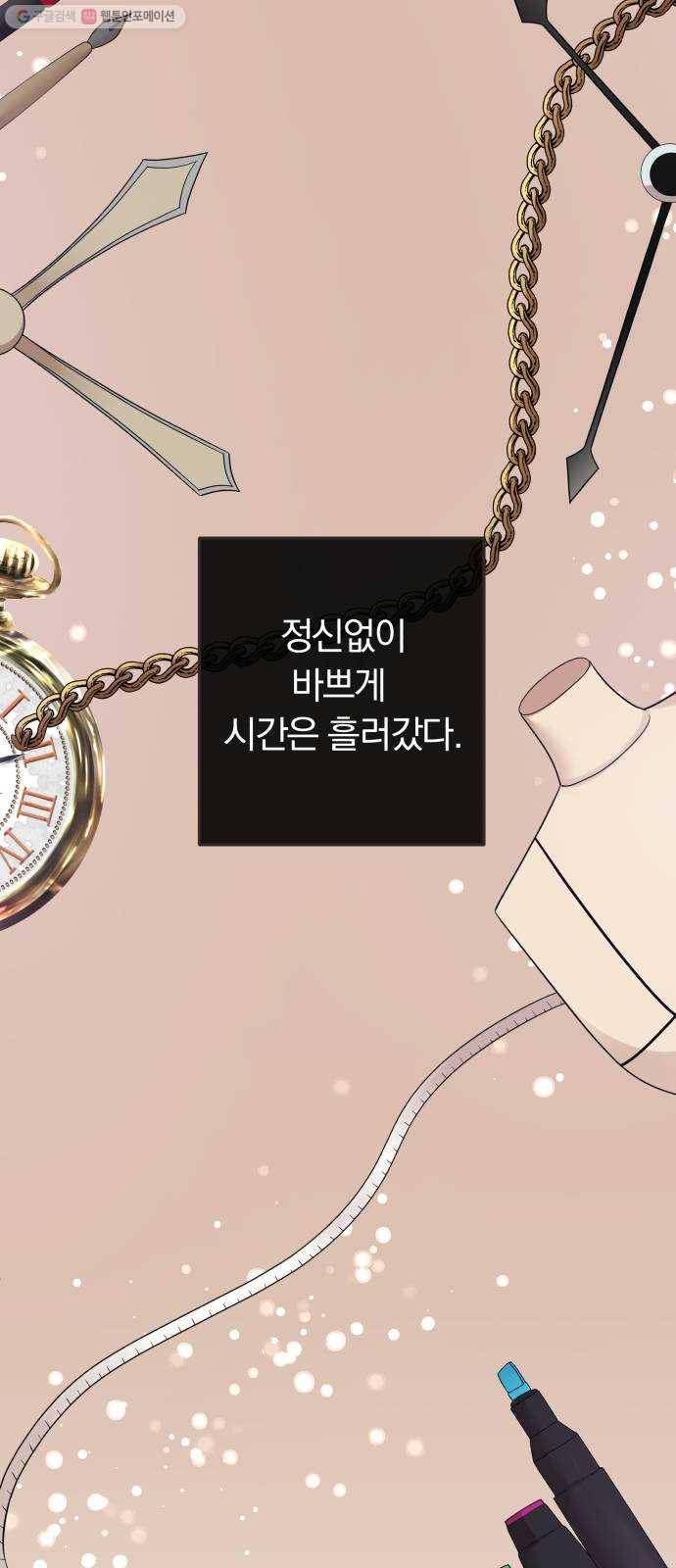 별을 삼킨 너에게 34화 63