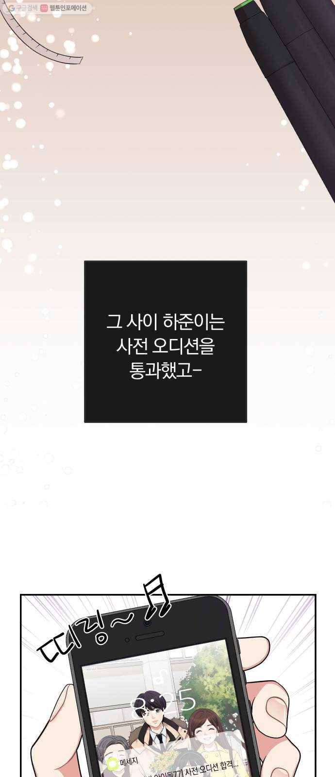 별을 삼킨 너에게 34화 64