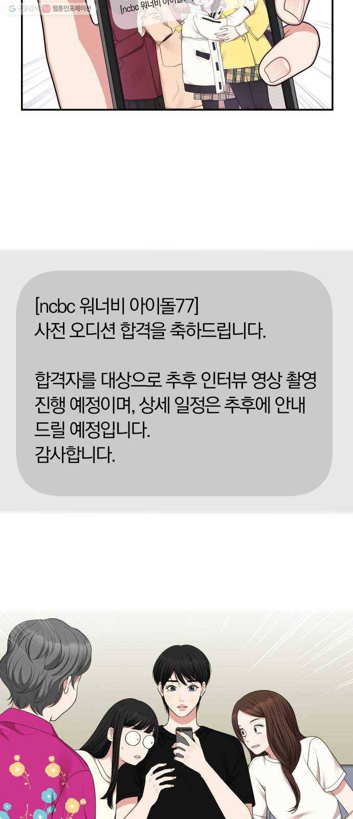 별을 삼킨 너에게 34화 65