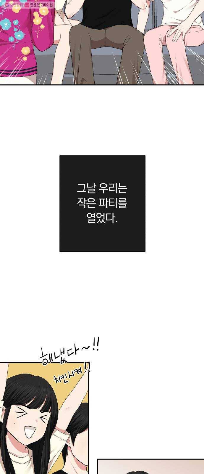 별을 삼킨 너에게 34화 66