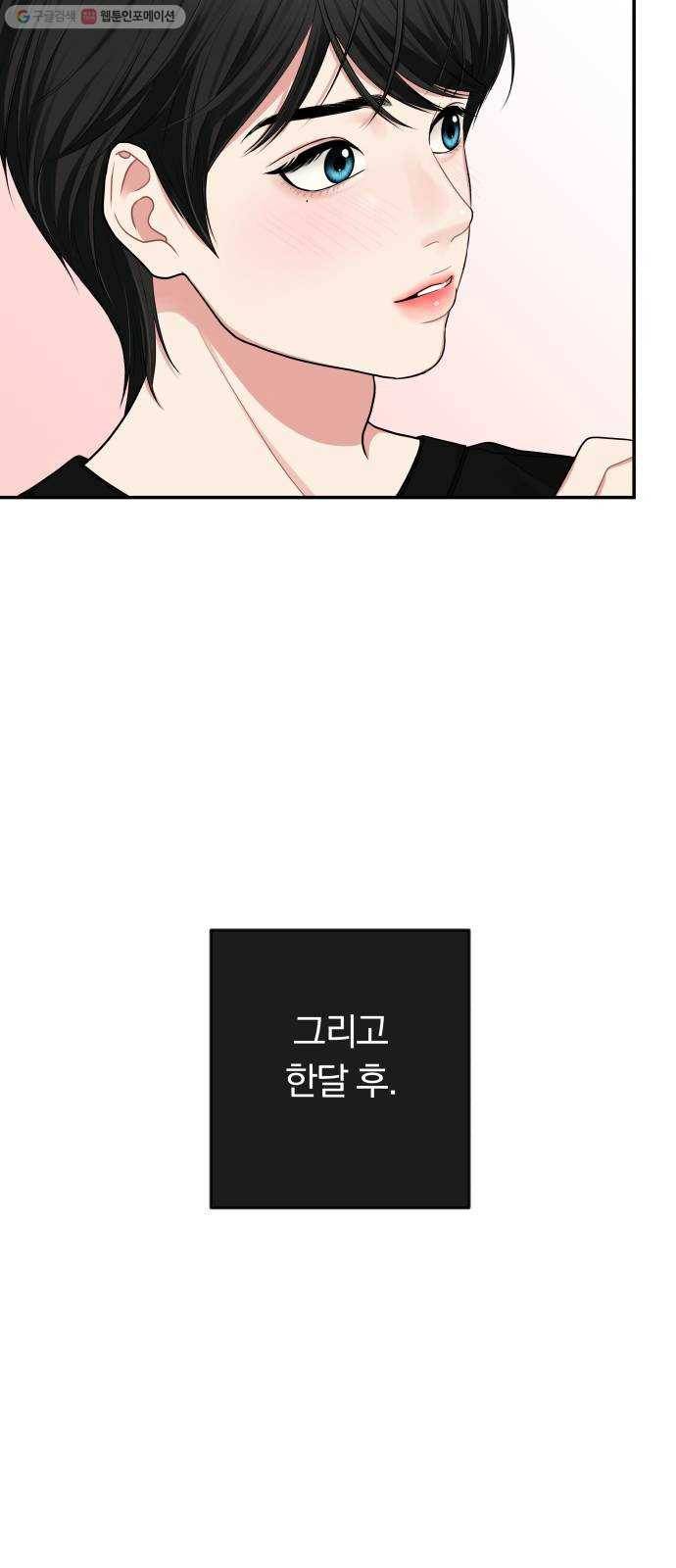 별을 삼킨 너에게 34화 68