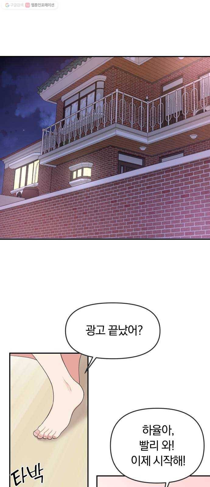 별을 삼킨 너에게 34화 69