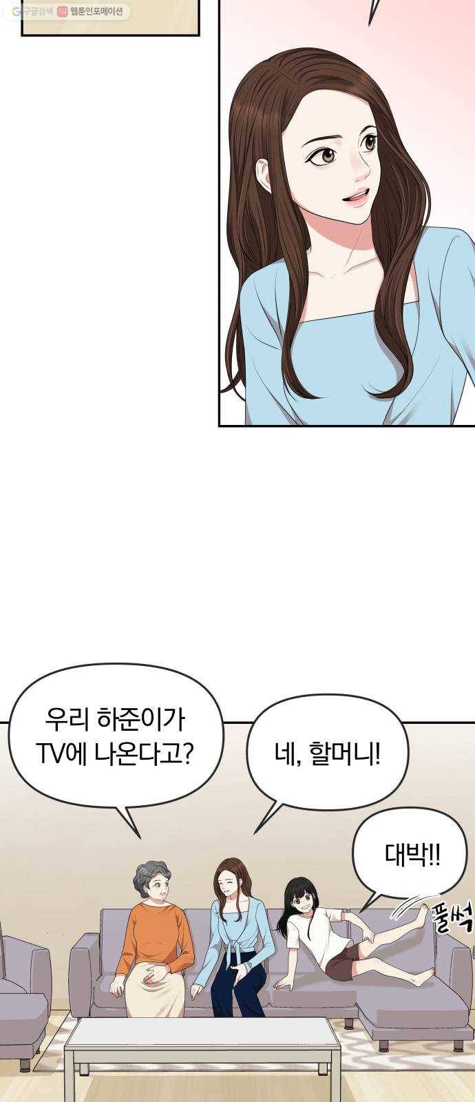 별을 삼킨 너에게 34화 70