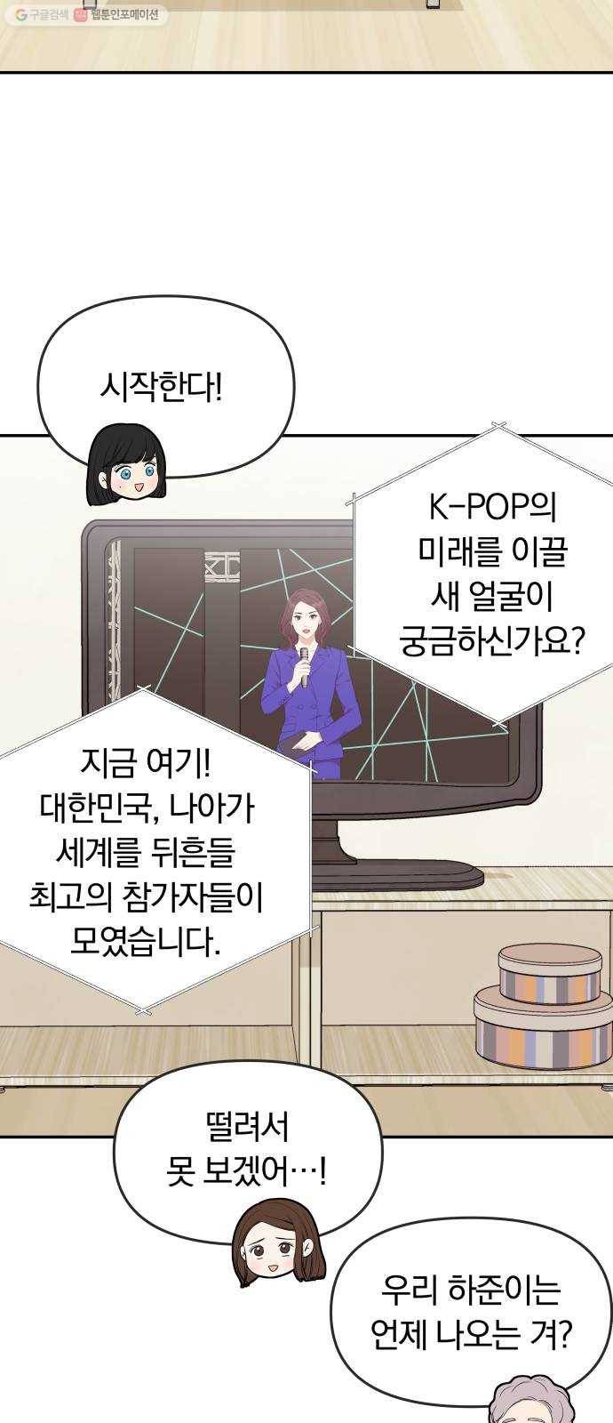 별을 삼킨 너에게 34화 71