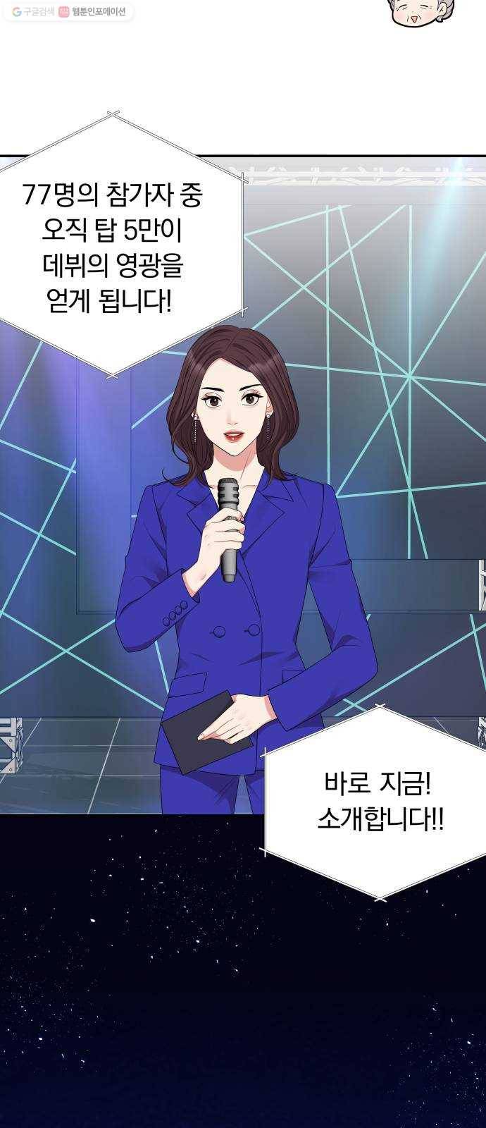 별을 삼킨 너에게 34화 72