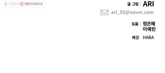 별을 삼킨 너에게 34화 74