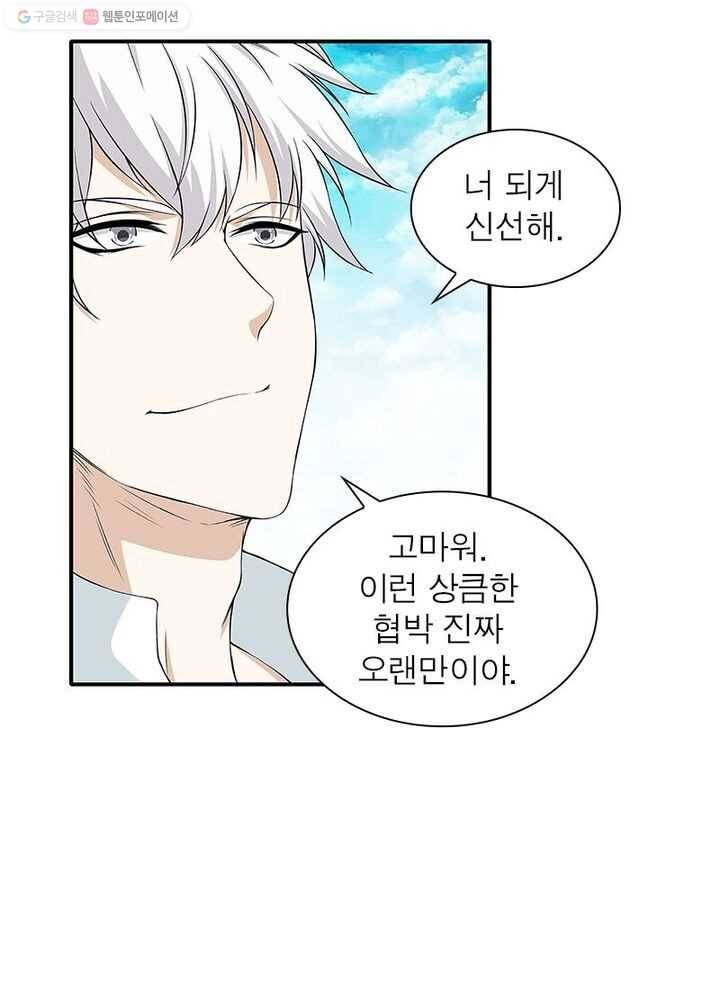 망나니 하산하다 11화 1