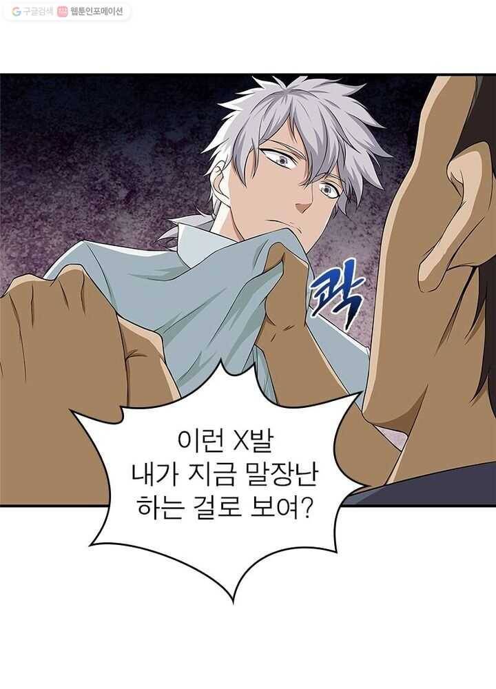망나니 하산하다 11화 2