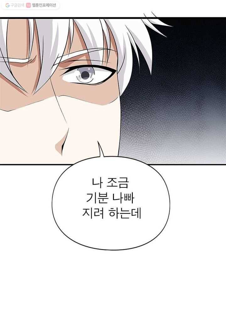 망나니 하산하다 11화 3
