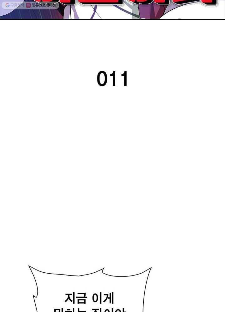 망나니 하산하다 11화 5