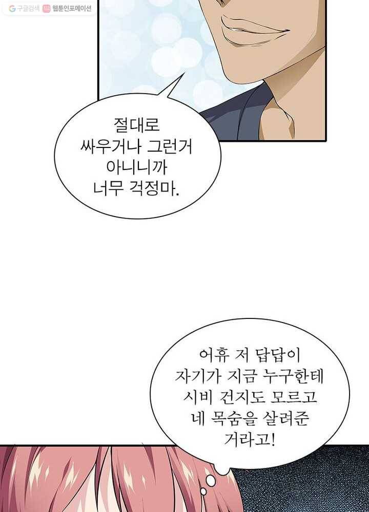 망나니 하산하다 11화 8