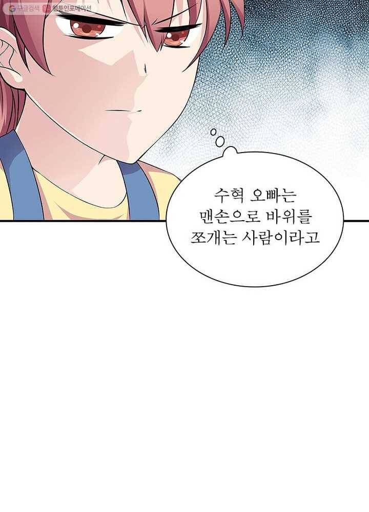 망나니 하산하다 11화 9