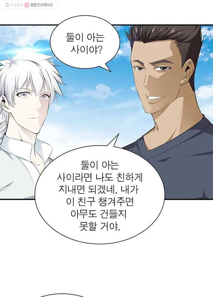 망나니 하산하다 11화 10
