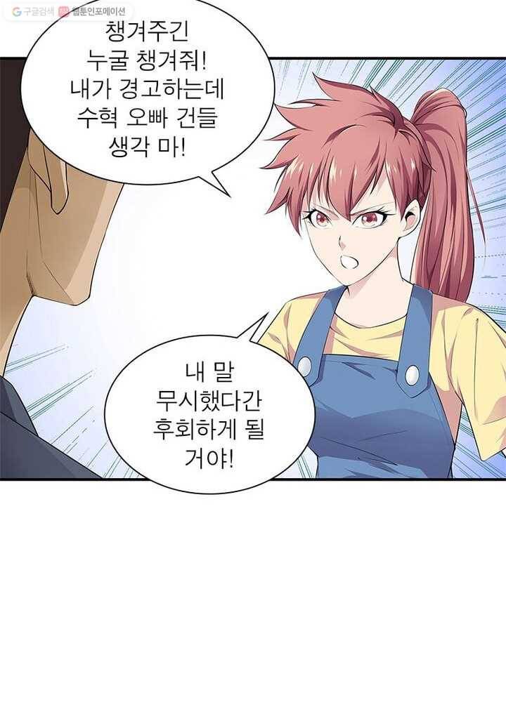 망나니 하산하다 11화 11