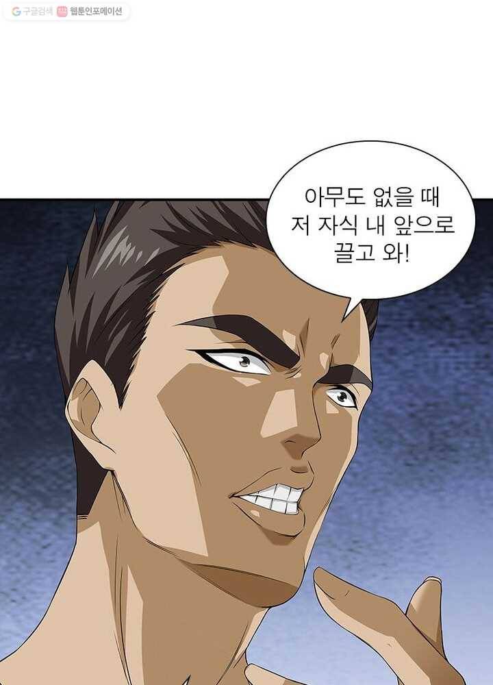 망나니 하산하다 11화 14