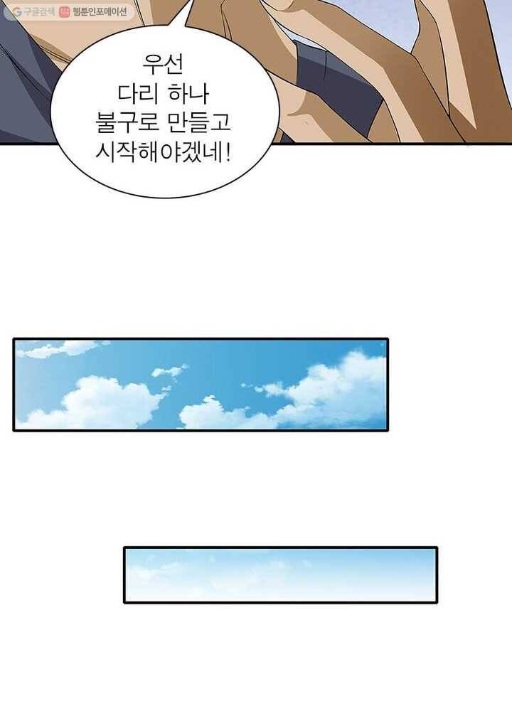 망나니 하산하다 11화 15