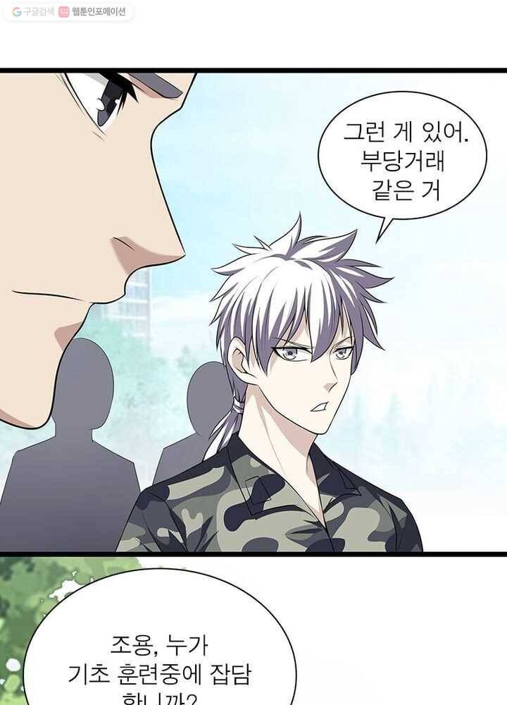 망나니 하산하다 21화 1
