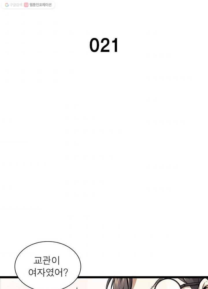 망나니 하산하다 21화 6