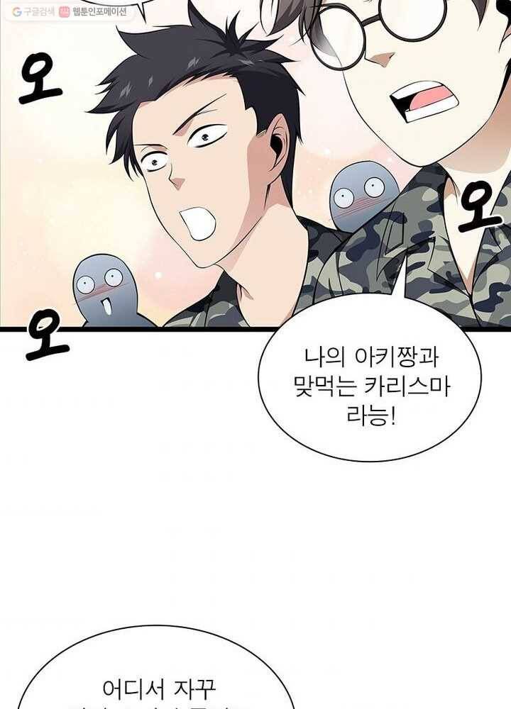 망나니 하산하다 21화 7