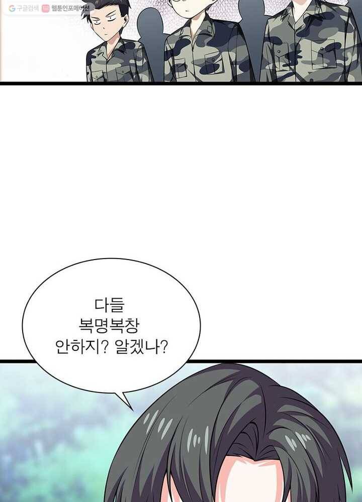 망나니 하산하다 21화 10