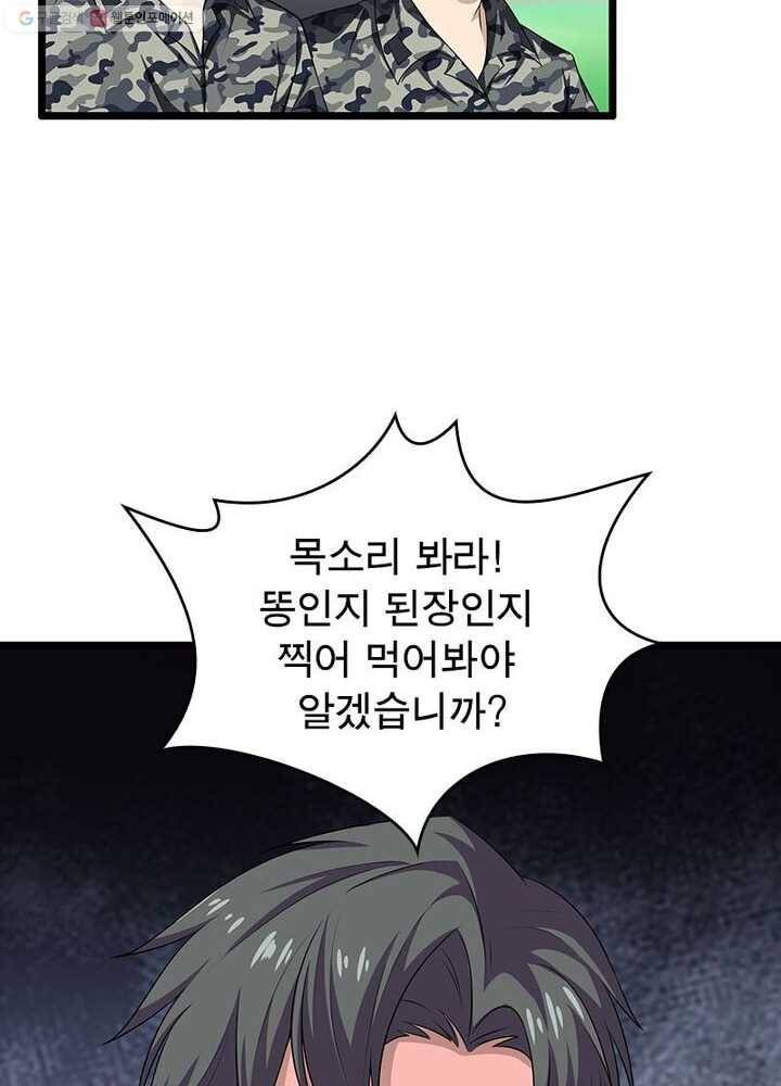 망나니 하산하다 21화 12