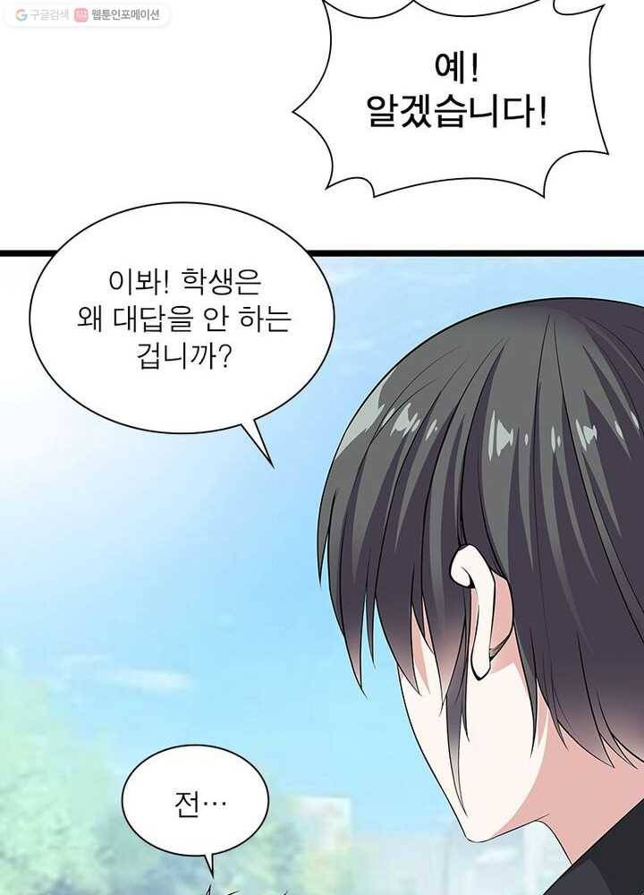 망나니 하산하다 21화 14