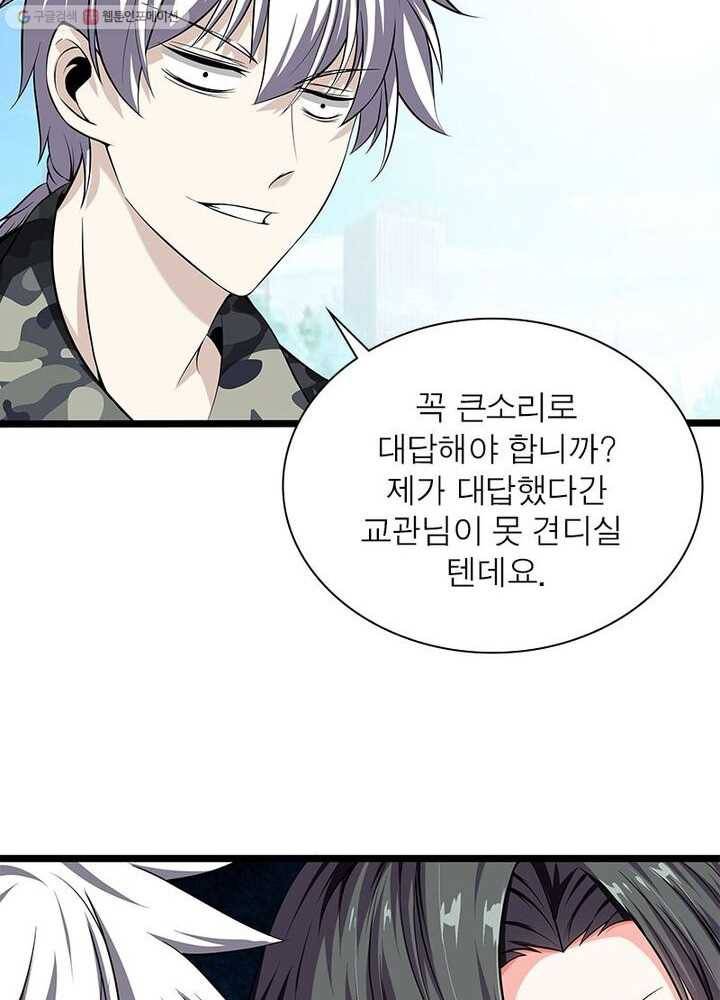 망나니 하산하다 21화 16